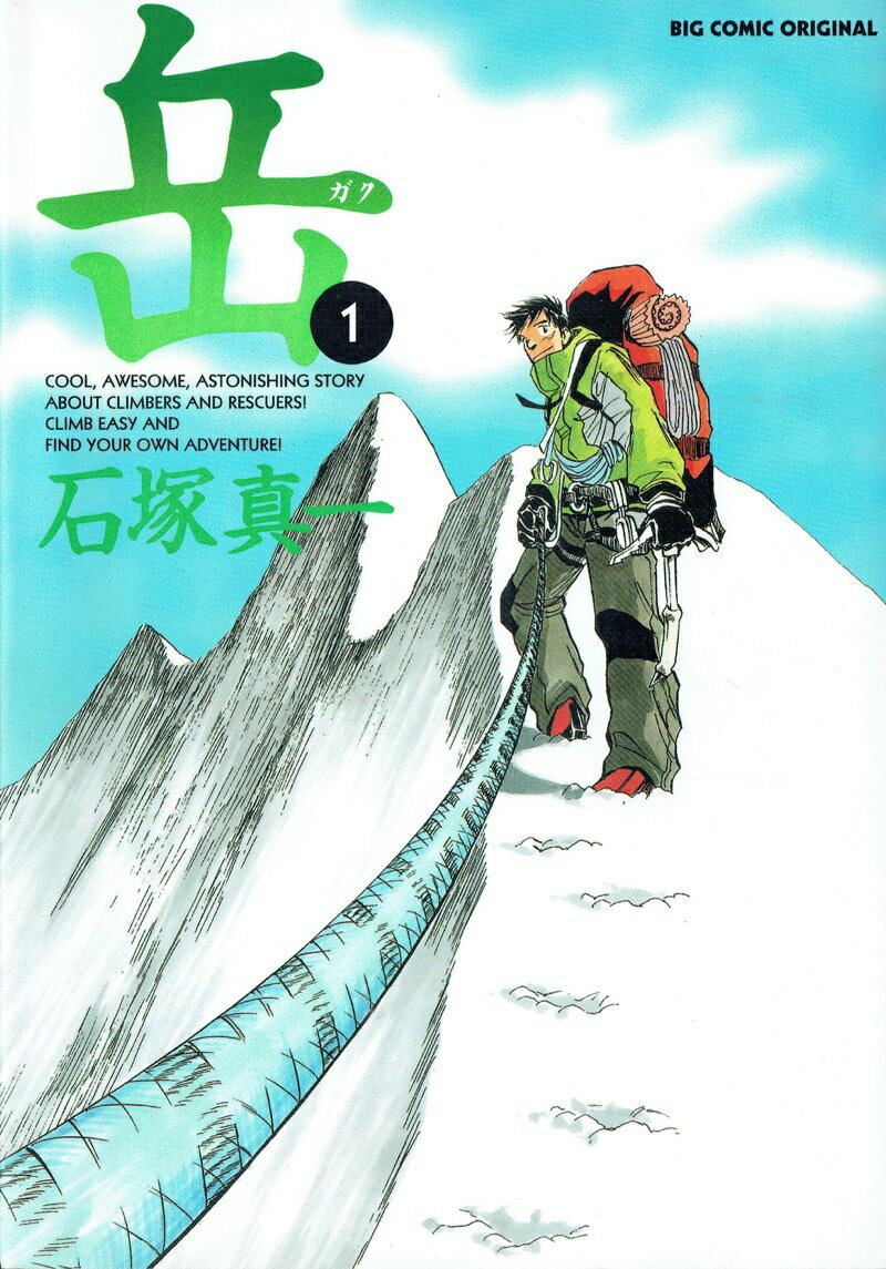 岳 みんなの山 表紙
